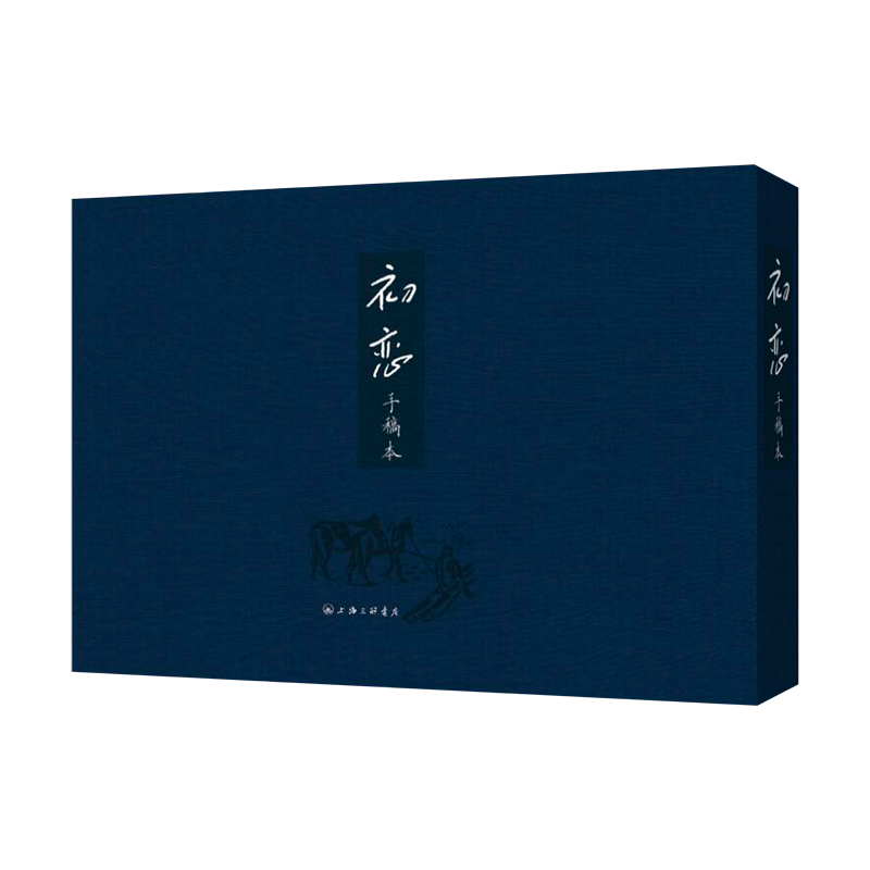 初恋(手稿本)(精)