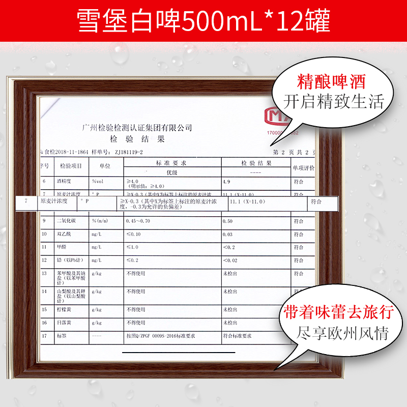 珠江雪堡白啤酒