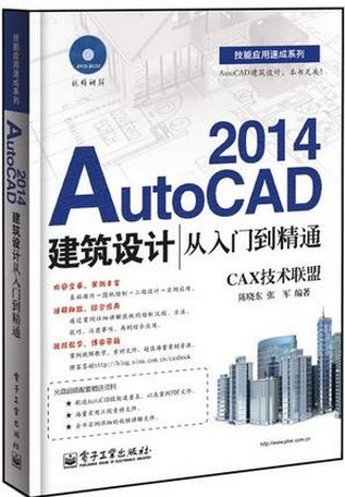 AutoCAD 2014 建筑装饰与室内设计教程