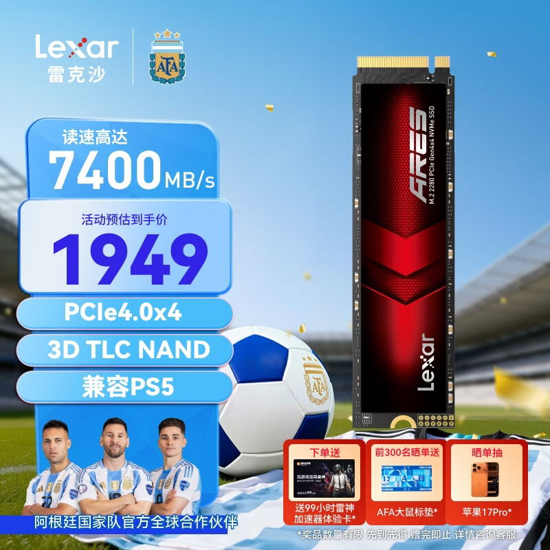 雷克沙（Lexar）2TB SSD固态硬盘 ARES 战神系列 M.2接口(NVMe协议) PCIe 4.0x4 读速7400MB/s TLC颗粒 游戏装机