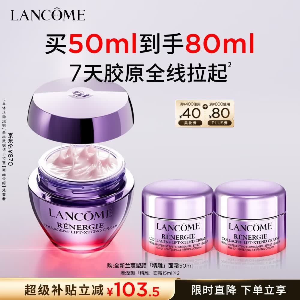 兰蔻塑颜精雕面霜50ml紧致提拉淡纹滋润护肤品化妆品礼盒生日礼物