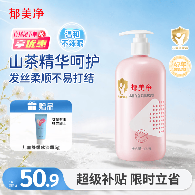 郁美净儿童洗发水青少年洗头膏氨基酸控油保湿柔顺山茶油洗发露