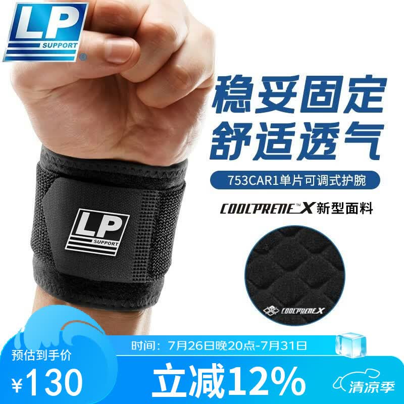 LP753CA健身护腕防扭伤手腕加压腱鞘炎专业运动护具竞技款 单只均码