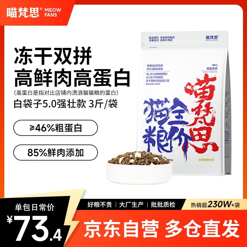 喵梵思白袋子强壮款1.5kg 34.4元 - 86线报