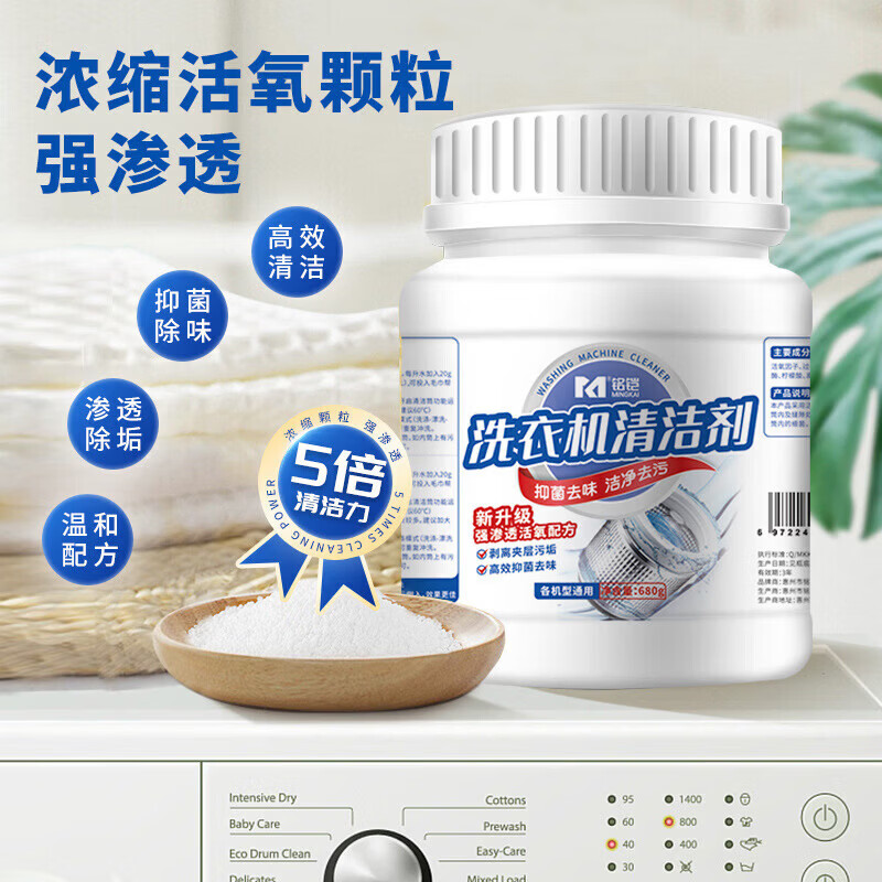 铭铠【直发】洗衣机清洁剂爆氧粉去污垢家用型洗衣机槽清冼剂 680g 洗衣机清洁剂 1瓶