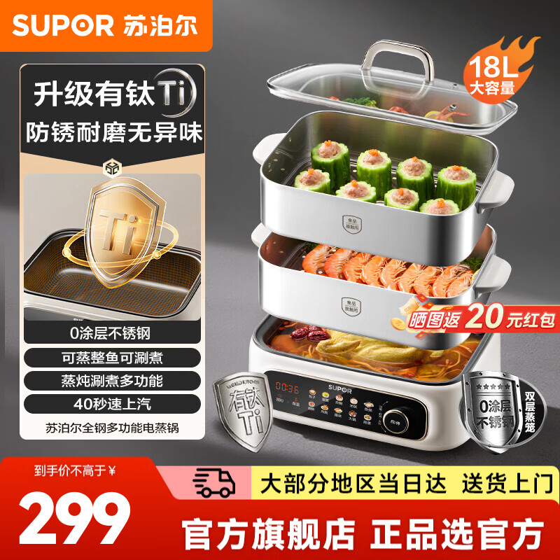 苏泊尔（SUPOR）电蒸锅家用电煮锅0涂层不锈钢全钢有钛不粘底多功能锅炖蒸煮一体电火锅18L大容量智能预约2026新款 18L 【升级有钛】不沾底锅 两层