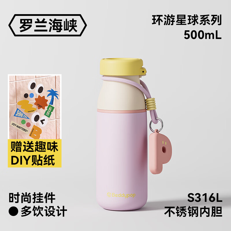 杯具熊（BEDDYBEAR）【田栩宁推荐款】运动杯保温保冷户外骑行便携大容量吸管 推推双饮系列-罗兰海峡570ml【带提手/吸管】