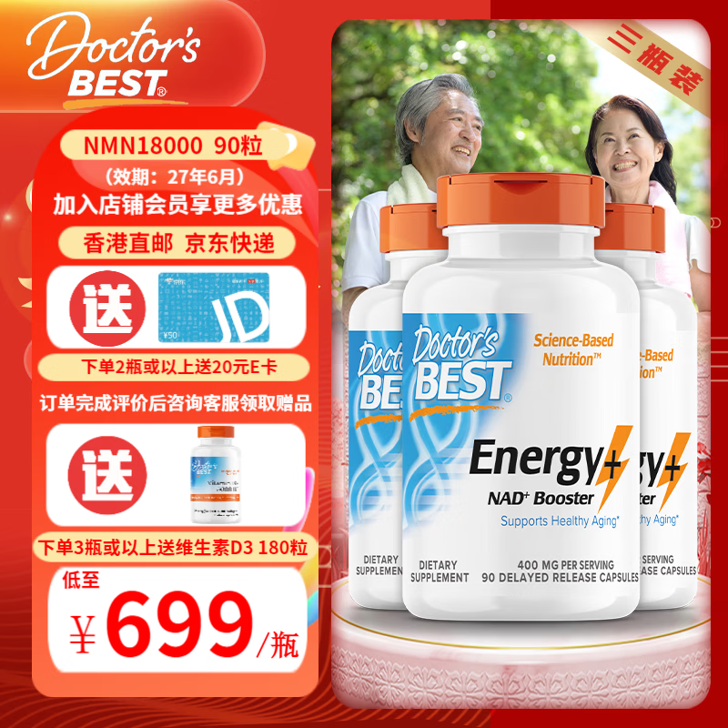 Doctor's best多特倍斯nmn素食胶囊 补充NAD+ 金达威 青春弹（NMN18000） 90粒*3瓶