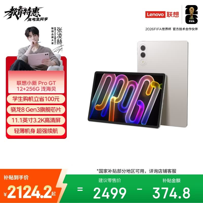 联想（Lenovo）小新Pad Pro GT 11.1英寸办公学习游戏AI平板电脑3.2K超清高刷大屏骁龙8Gen3 国家补贴12+256G白