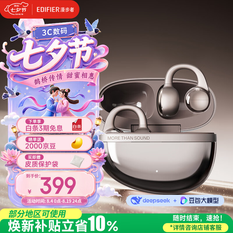 漫步者（EDIFIER）Auro Cli
