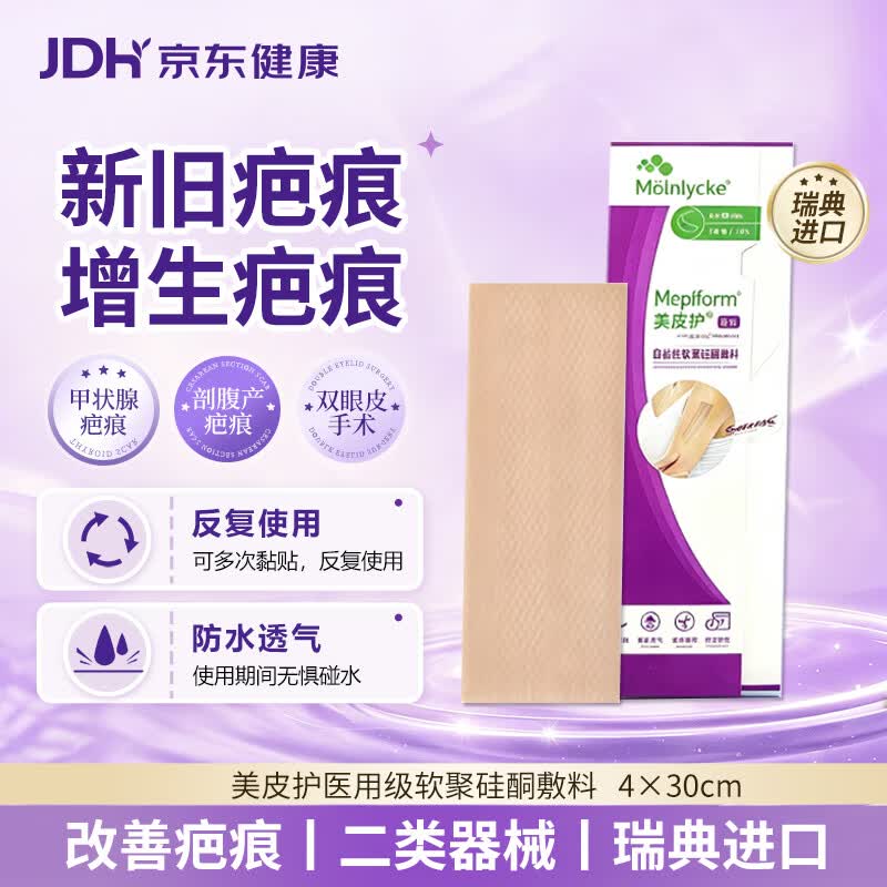 美皮护  疤痕贴 紫色款淡疤抚痕增生修护疤痕硅酮凝胶疤痕贴 4*30cm