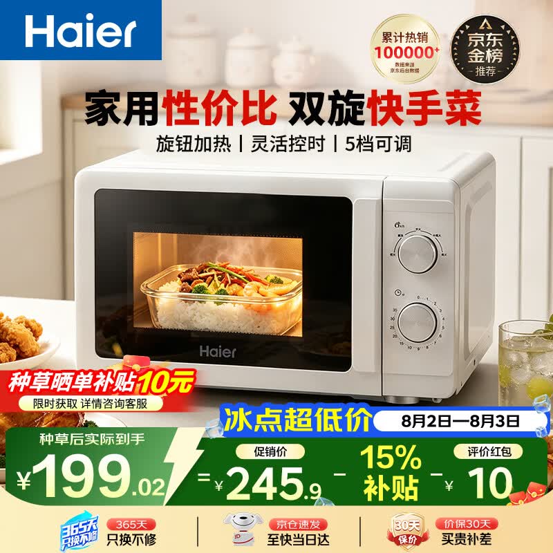 海尔（Haier）【价保618】快捷微波炉 360°转盘加热 汉玉白旋转操作 易洁内胆 家用小型 老人适用 HW-M20T1W