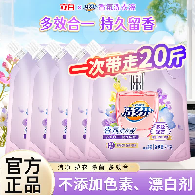洁多芬芳氛洗衣液2kg*5袋 49.9元 - 86线报