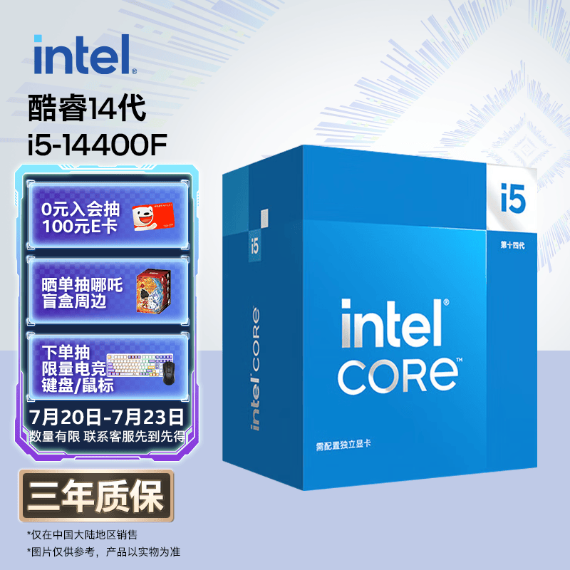 英特尔（Intel）酷睿14代 i5处理器14400F 10核16线程 睿频至高可达4.7Ghz 台式机CPU 畅玩三角洲行动/无畏契约