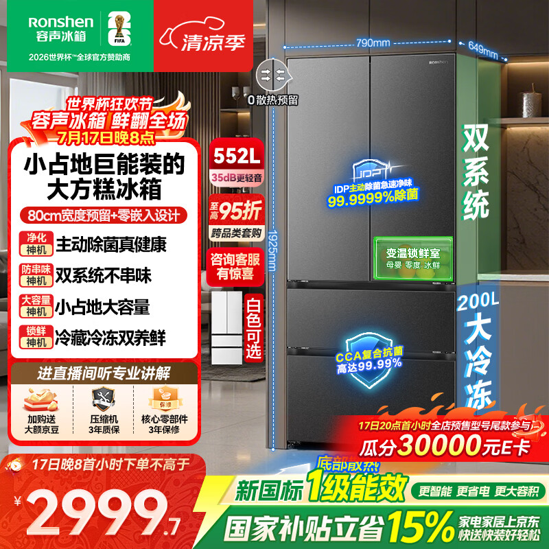 容声大方糕552L法式多门冰箱新一级能效大容量双系统底部散热零嵌入式国家补贴BCD-552Q30FQLBD星澜