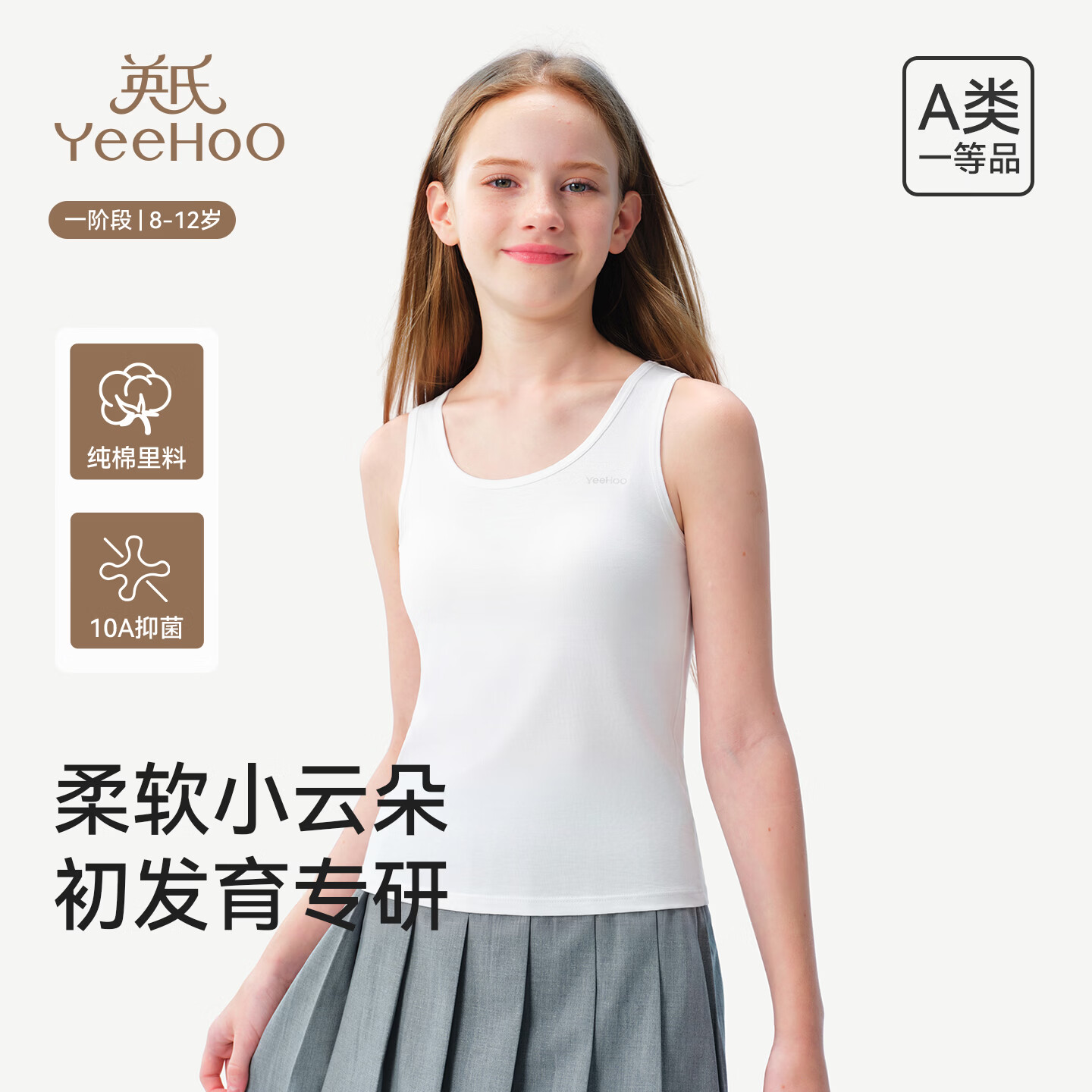 英氏【0感小背心】儿童内衣纯棉一阶长款固定杯发育期少女内衣