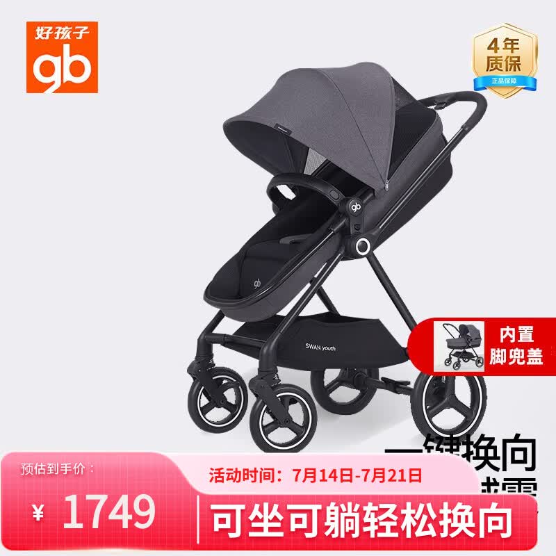 好孩子（gb）云景双向轻便高景观婴儿推车可坐可躺遛娃车深灰色