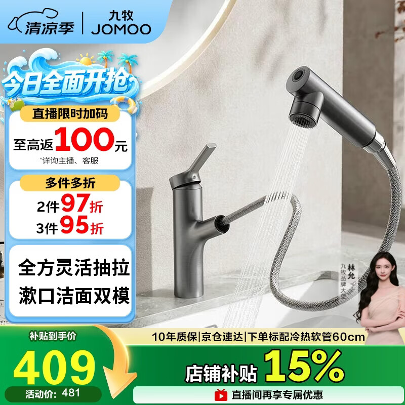 九牧（JOMOO）卫生间全方位漱口冷热双控洁面抽拉式台盆面盆水龙头枪灰32344