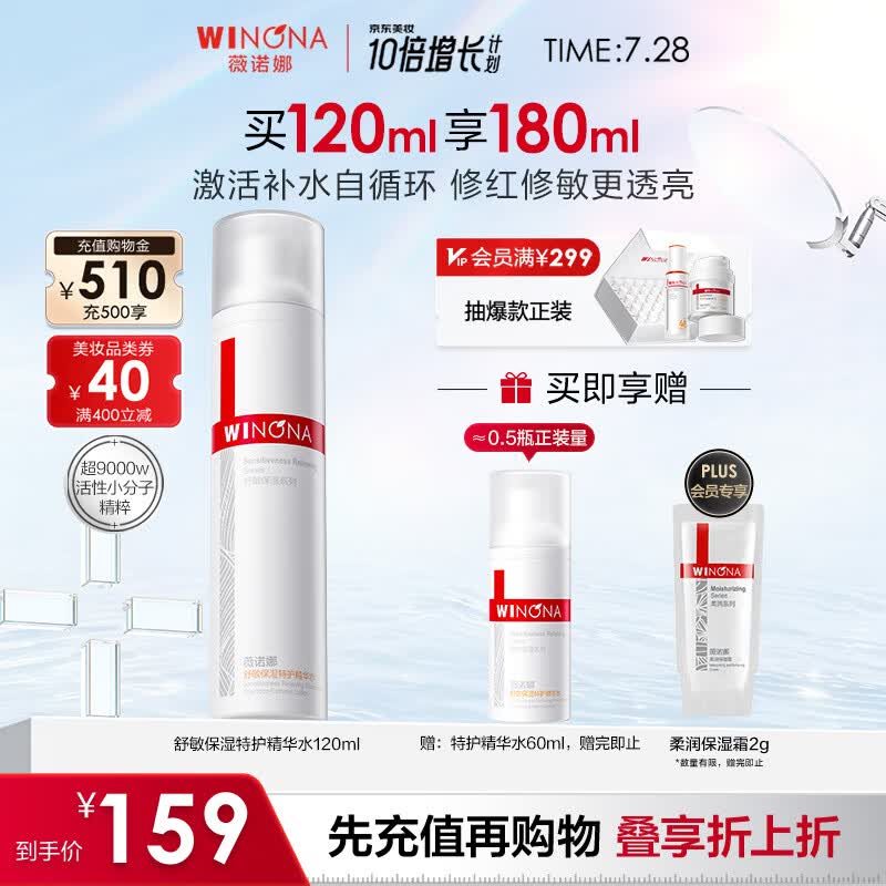 薇诺娜舒缓保湿特护精华水120ml爽肤水补水修护护肤品