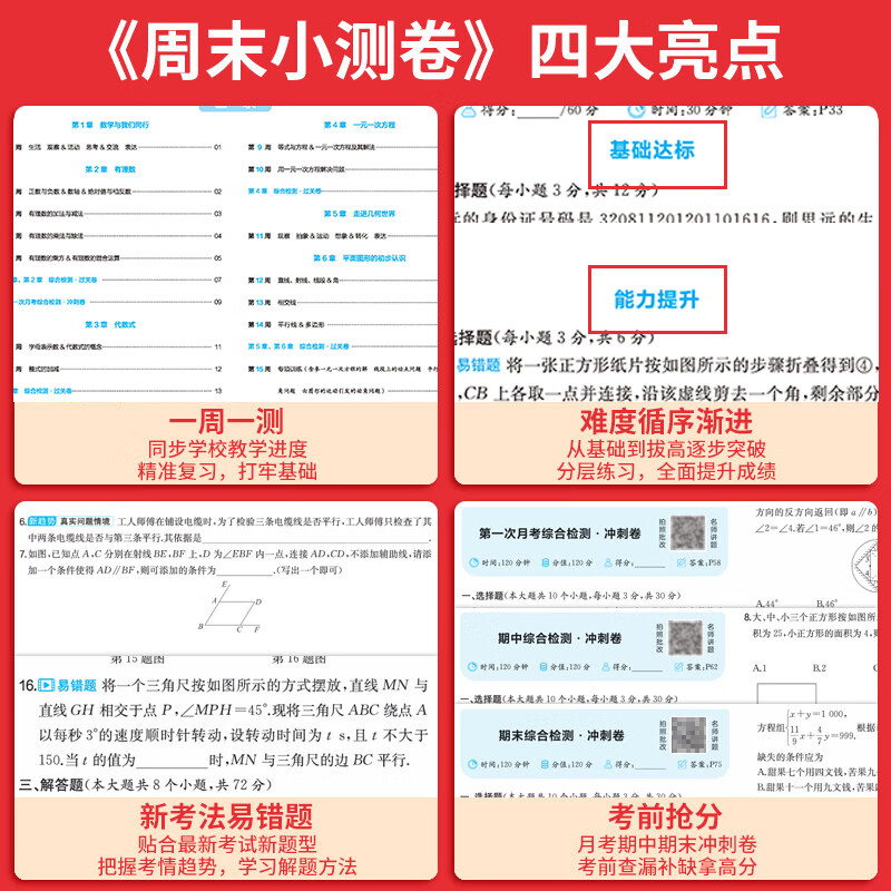一本2026秋初中周末小测卷七八年级上册语文数学英语物理历史生物地理道法小四门测试卷子全套人教版课后作业单元检测练习课本培优期中期末考试卷中学教辅书新课标课堂配套 语数英【7年级上册 人教版】