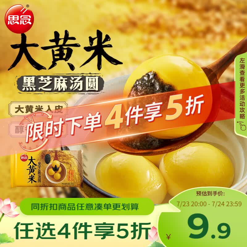 思念黑芝麻大黄米汤圆454g/15颗 面点早餐元宵甜品下午茶