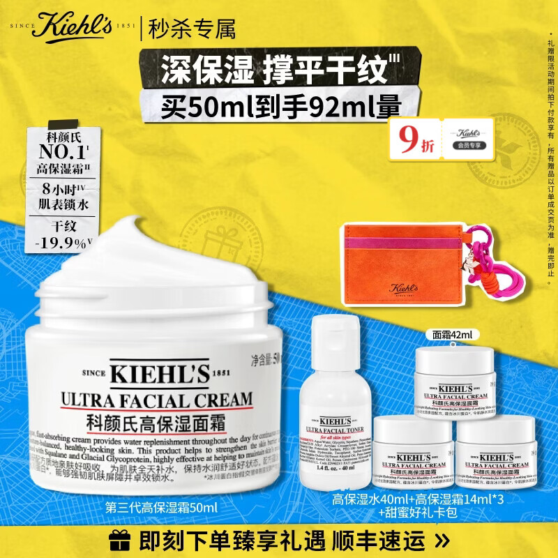 科颜氏（Kiehl's）全新第三代高保湿面霜50ml补水保湿滋润护肤品生日礼物