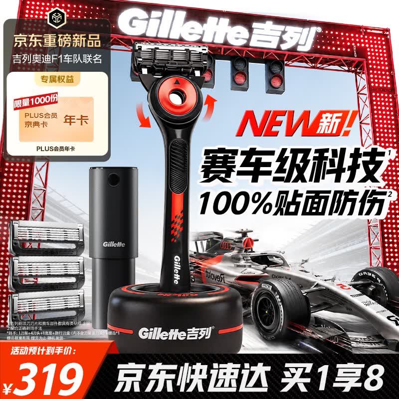 吉列剃须刀PLUS到手 309元 - 86线报
