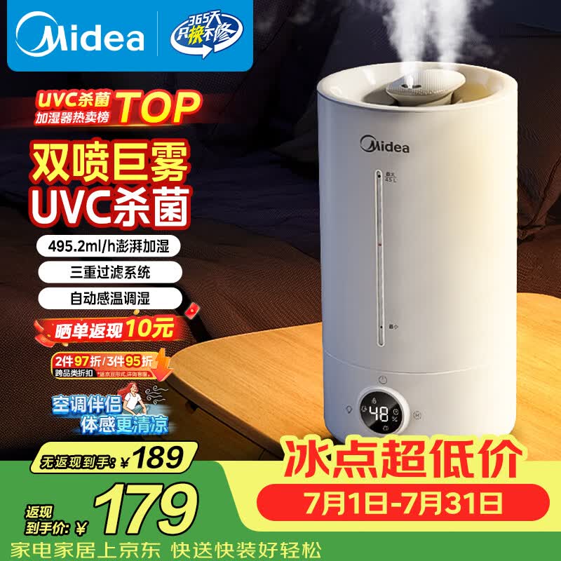 美的（Midea）【紫外线杀菌】加湿器净化空气卧室家用大容量孕妇婴幼桌面空调风扇清凉伴侣小型生日礼物S-UV98K