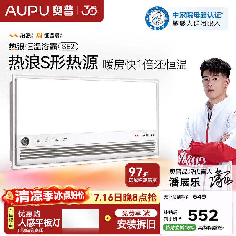奥普（AUPU）智能浴霸热浪系列智能AI恒温预约暖房风暖排气照明一体SE2