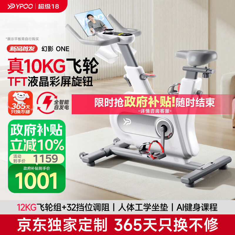 易跑动感单车家用智能自发电健身器材室内自行车幻影ONE