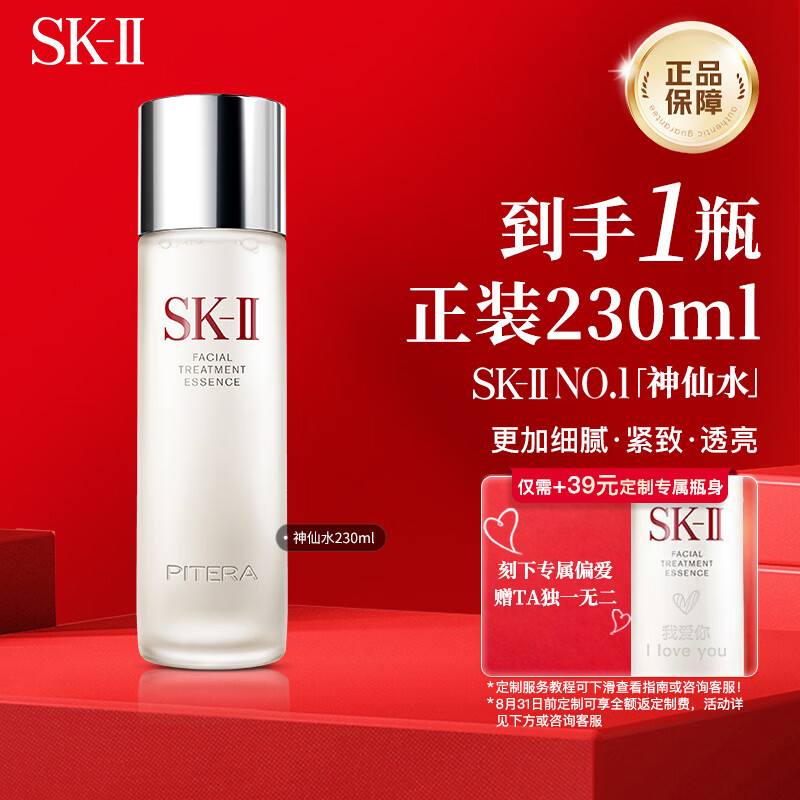 SK-II神仙水230ml紧致精华液sk2护肤品出游季生日礼物送女友