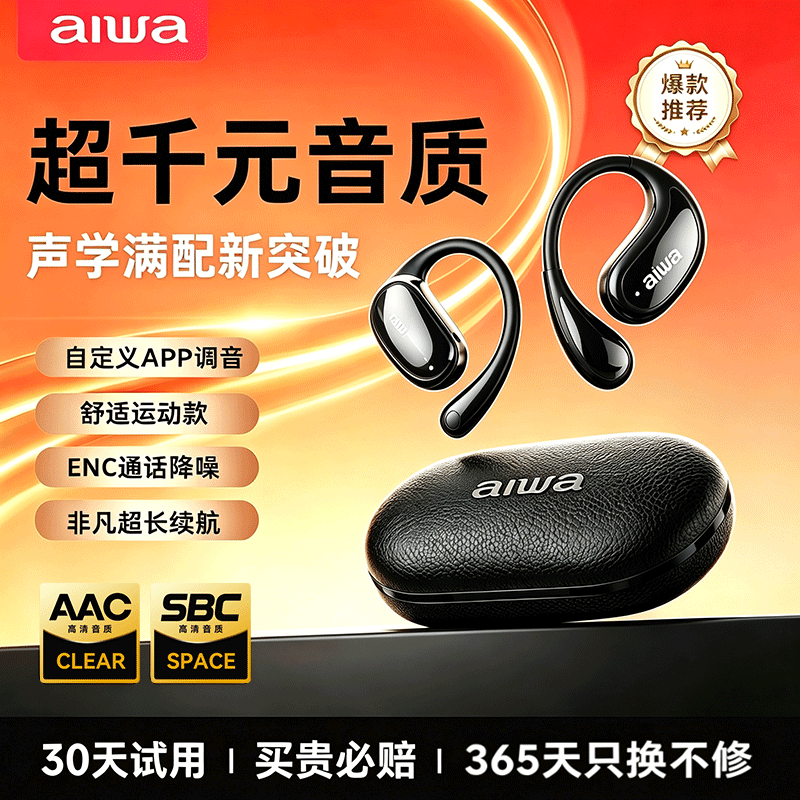aiwa爱华aw35【轻奢皮纹质感】蓝牙耳机挂耳式不入耳开放式运动跑步长续航通话适用于苹果华为手机黑色