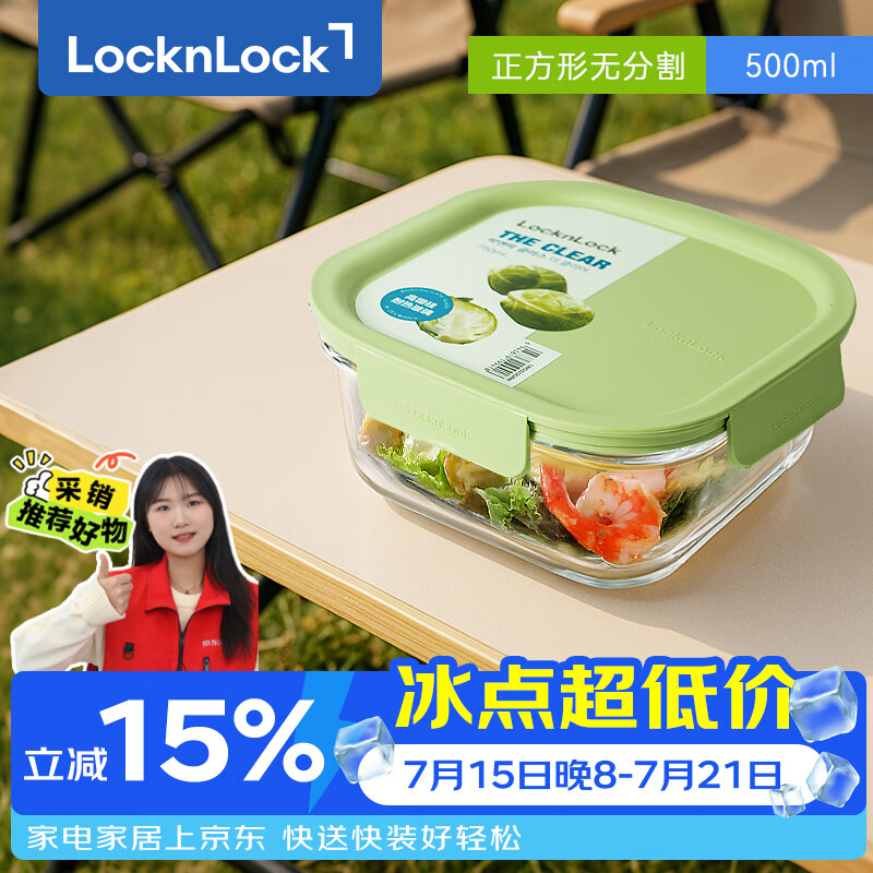 乐扣乐扣（LOCK&amp;LOCK）耐热玻璃饭盒微波炉保鲜盒密封便当盒LNG522G_500ml