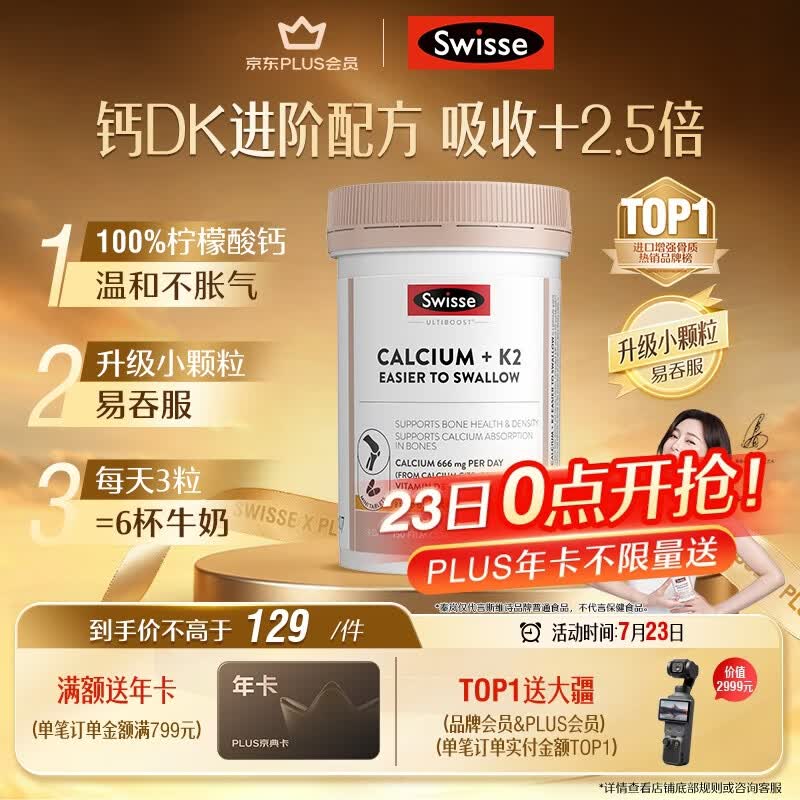 Swisse斯维诗 钙片K2柠檬酸钙 VD 成人中老年人孕妇补钙温和不伤胃150片