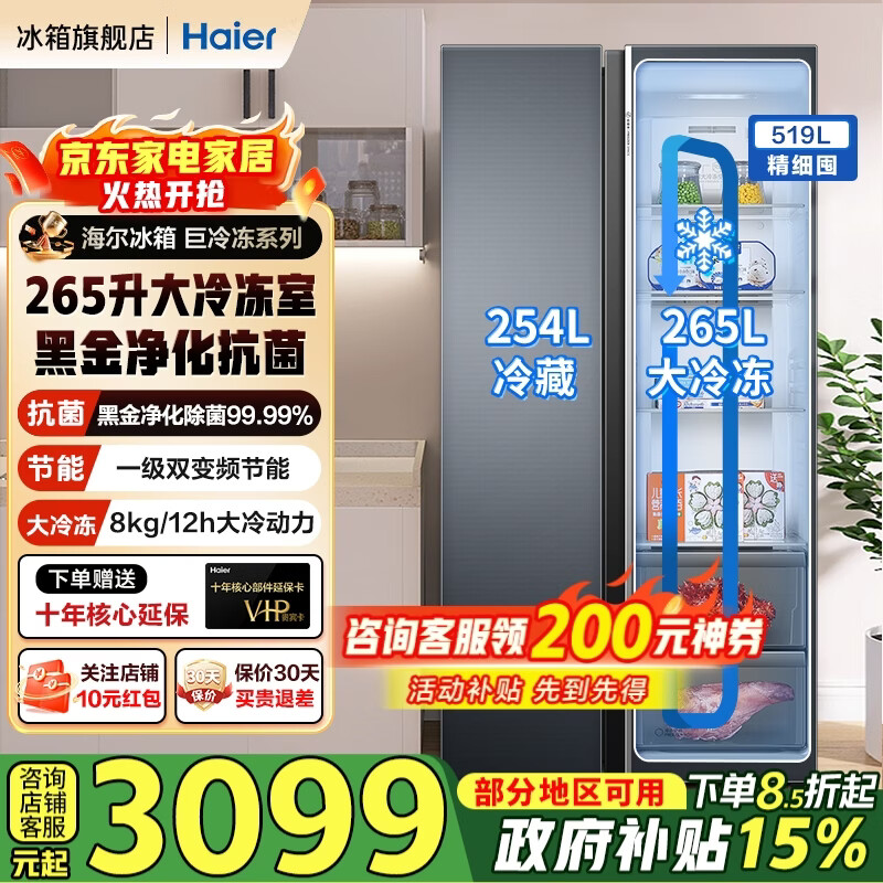 海尔冰箱519升双开门一级能效玻璃面板大冷冻风冷无霜家用大容量BCD-519WLHSSEDGM 519升大冷冻+玻璃面板+黑金净化