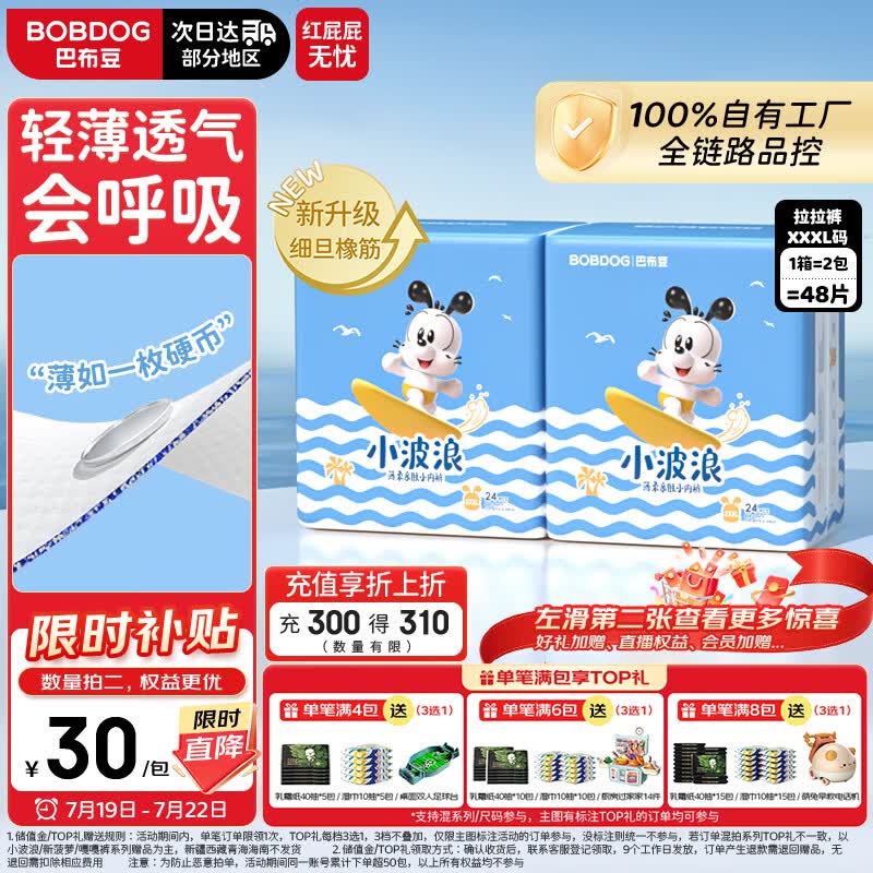 巴布豆（BOBDOG）【未检出甲酰胺】小波浪拉拉裤XXXL48片夏季超薄婴儿尿不湿透气