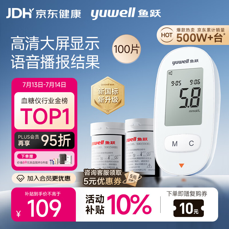 鱼跃（yuwell）580血糖仪医用级家用检监测语音播报金榜 【仪器+100支试纸套装】