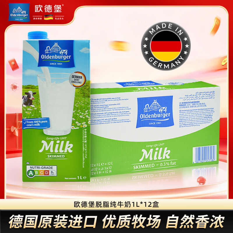 欧德堡（Oldenburger）DMK德国原装进口牛奶脱脂纯牛奶早餐奶1L*12盒港版