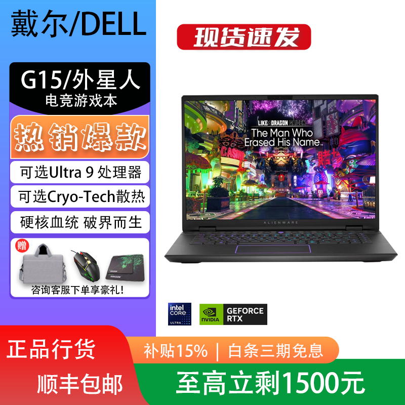 戴尔（DELL）外星人星舰16/星舰16X 2025款 G15/G16 M16/X16 4060满血游戏笔记本电脑 G15 I7-13650HX RTX4060 非外星人 16G内存 1TB固态硬盘 | 定制 定制升级内存硬盘联系客服