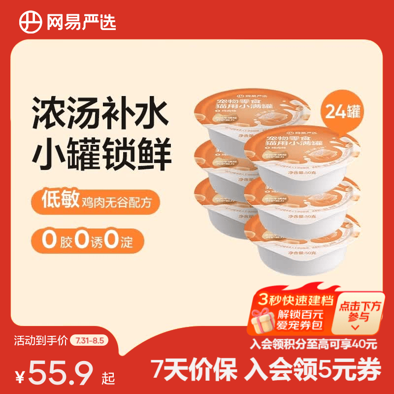 网易小满罐猫罐50g*24罐 首单 48.9元 - 86线报