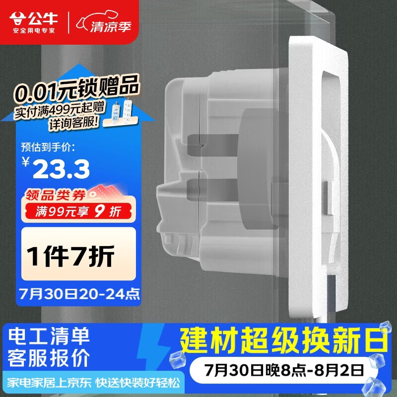 公牛（BULL）开关插座 嵌入式插座可调节空调冰箱隐藏插座GTBZ223白色五孔10A
