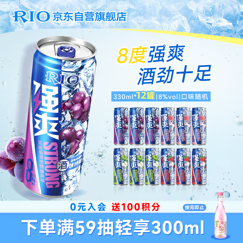 锐澳（RIO）洋酒 预调酒 鸡尾酒 冰饮果酒甜酒伏特加 强爽8度系列 330ml*12罐