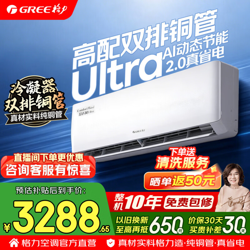 格力空调1.5匹 舒适风ultra 新一级能效 变频冷暖 双排铜管 云佳pro顶配版 新品省电空调挂机 国家补贴 1.5匹 舒适风Ultra 高配双排铜管 AI节能2.0