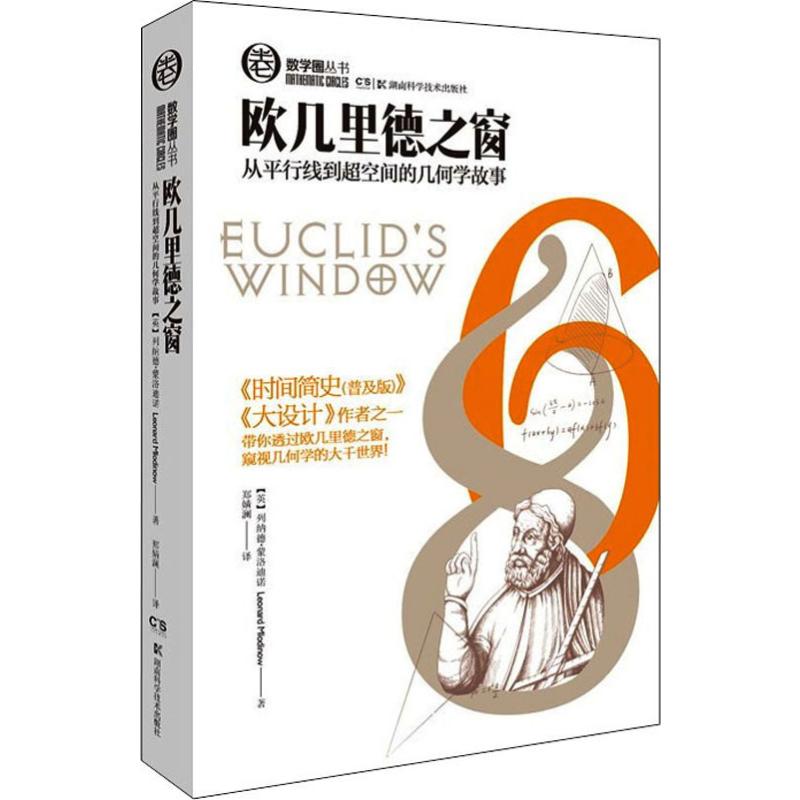 欧几里得之窗