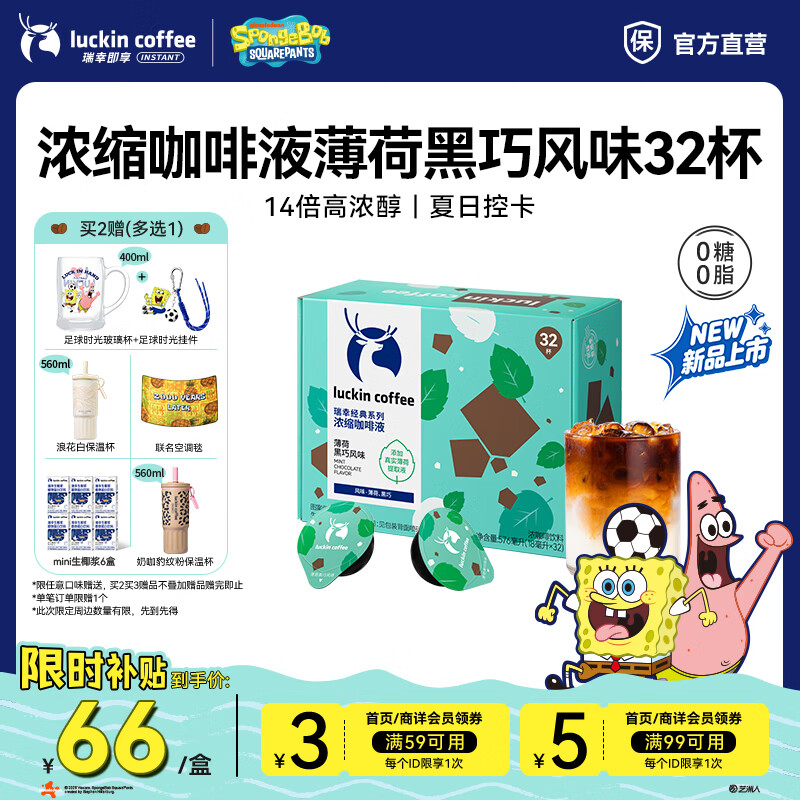 瑞幸咖啡0糖0脂醇香浓缩咖啡液冰美式生椰拿铁14倍浓缩速溶无糖黑咖啡18ml 【夏季限定】薄荷黑巧【1盒32杯】-效期27年5月