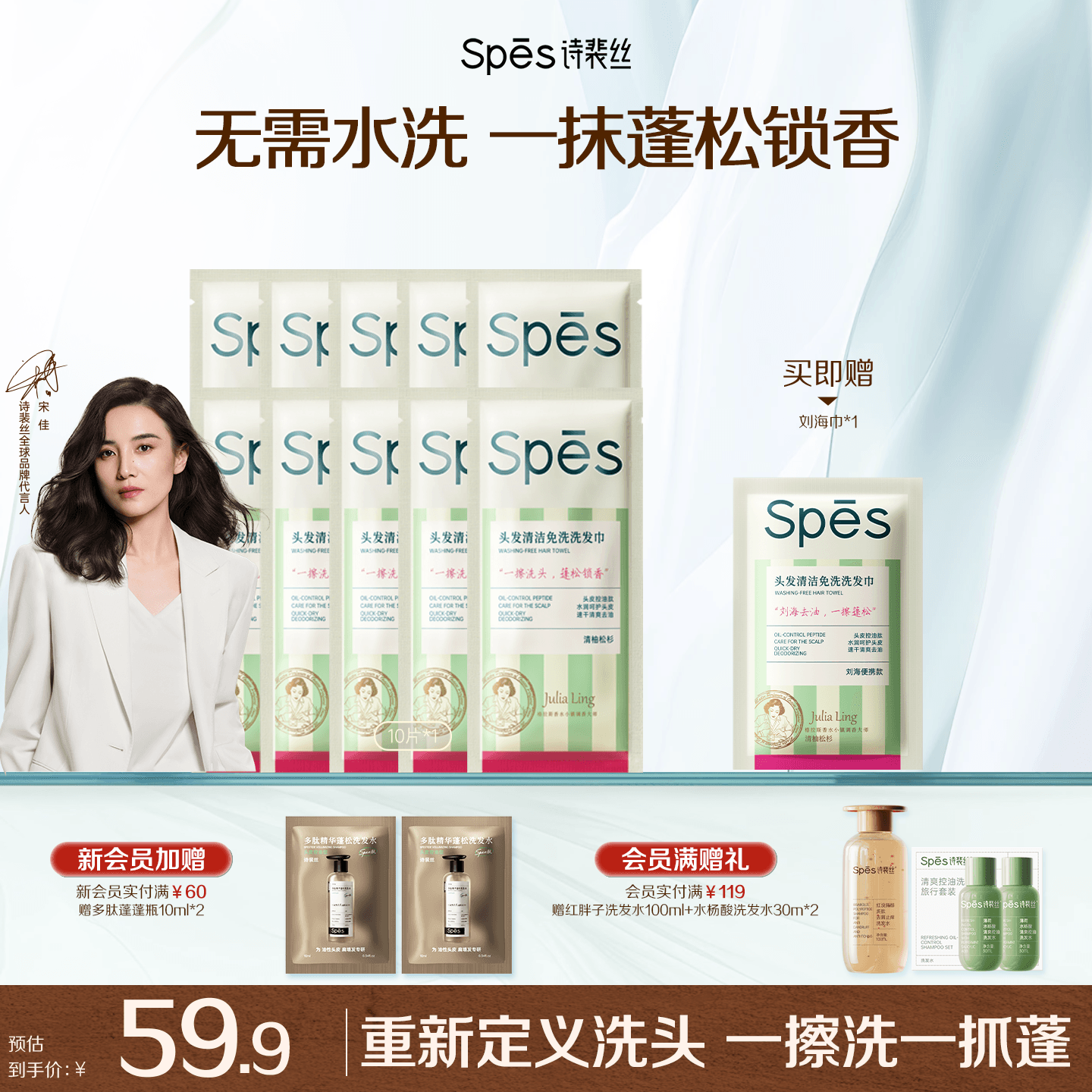 Spes诗裴丝控油蓬松留香免洗洗发巾速干清爽快洗便携旅行洗发巾1*10片
