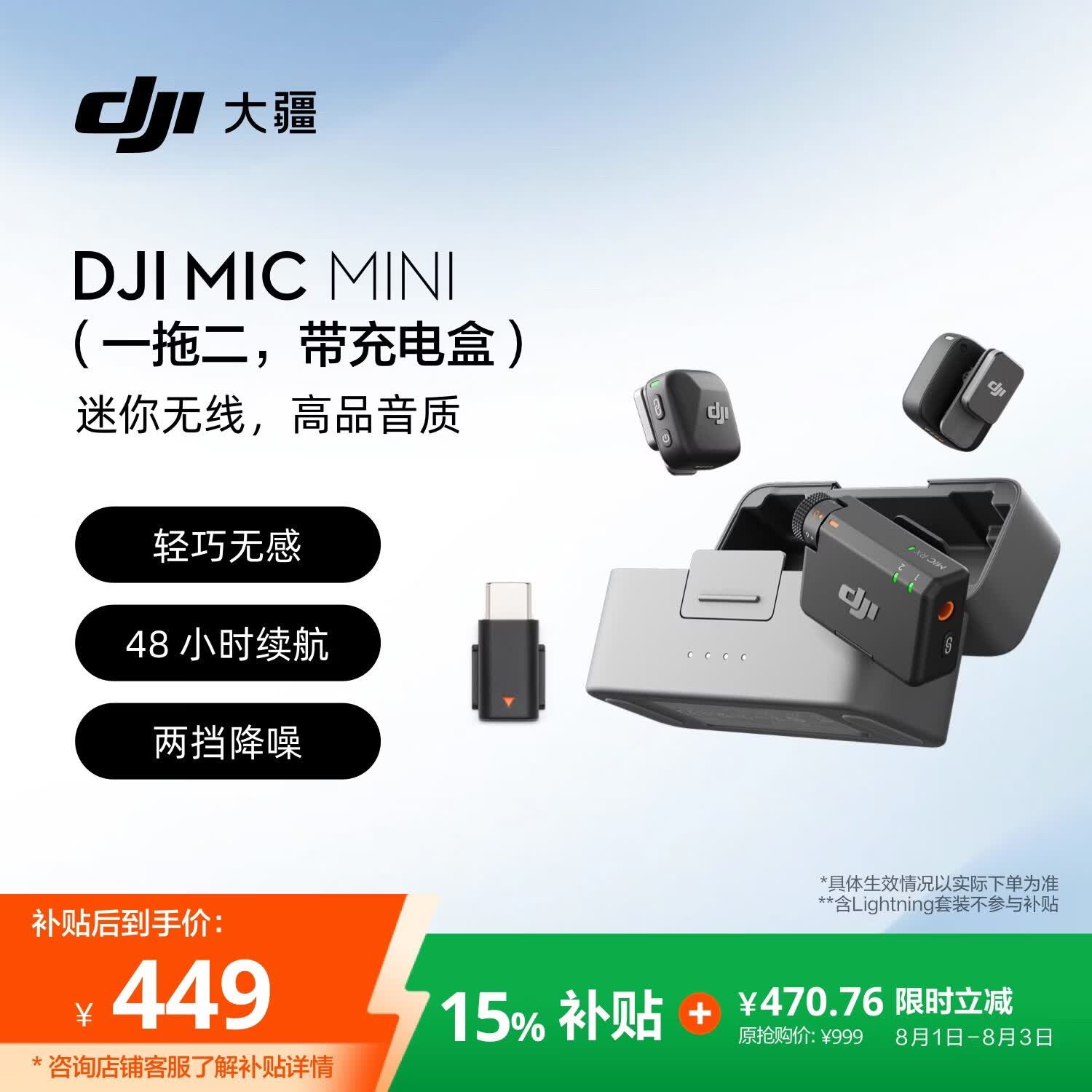 大疆 DJI Mic Mini 迷你无线高品音质降噪领夹麦克风【安卓+苹果15/16/17系列+相机】一拖二(含充电盒)