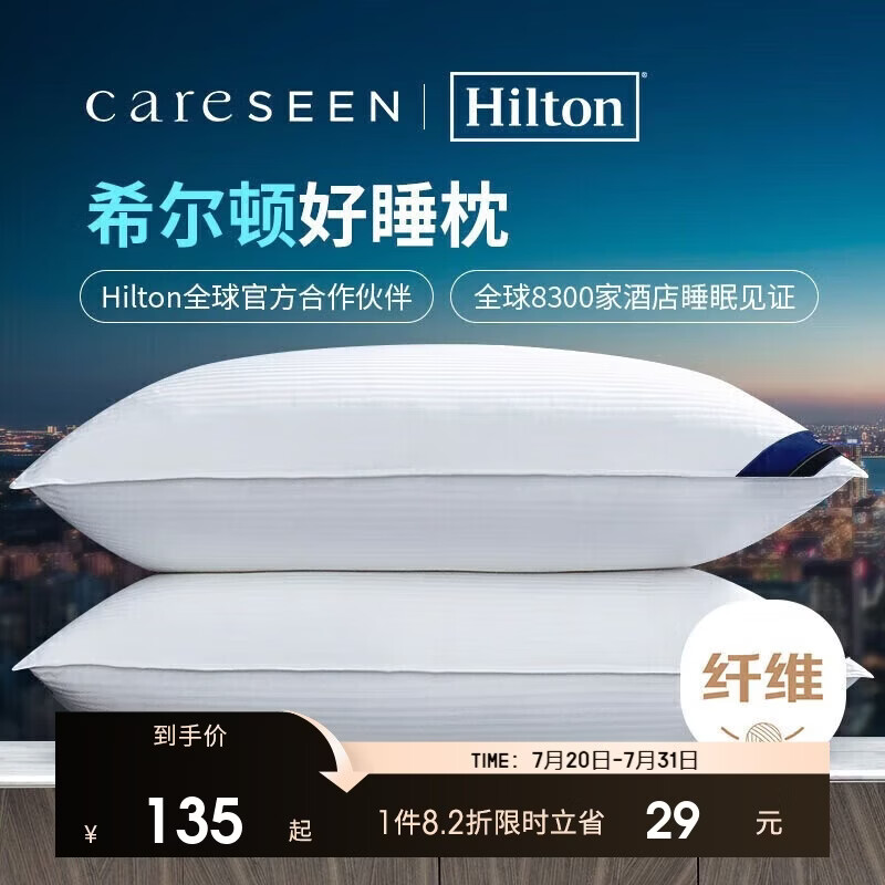 康尔馨枕头【希尔顿好睡枕】抗菌成人护颈家用枕芯 48*74cm 白色