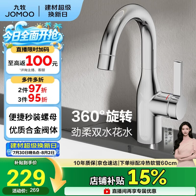 九牧（JOMOO） 面盆水龙头洗手盆冷热双控可旋转洗脸盆台盆浴室柜水龙头32686