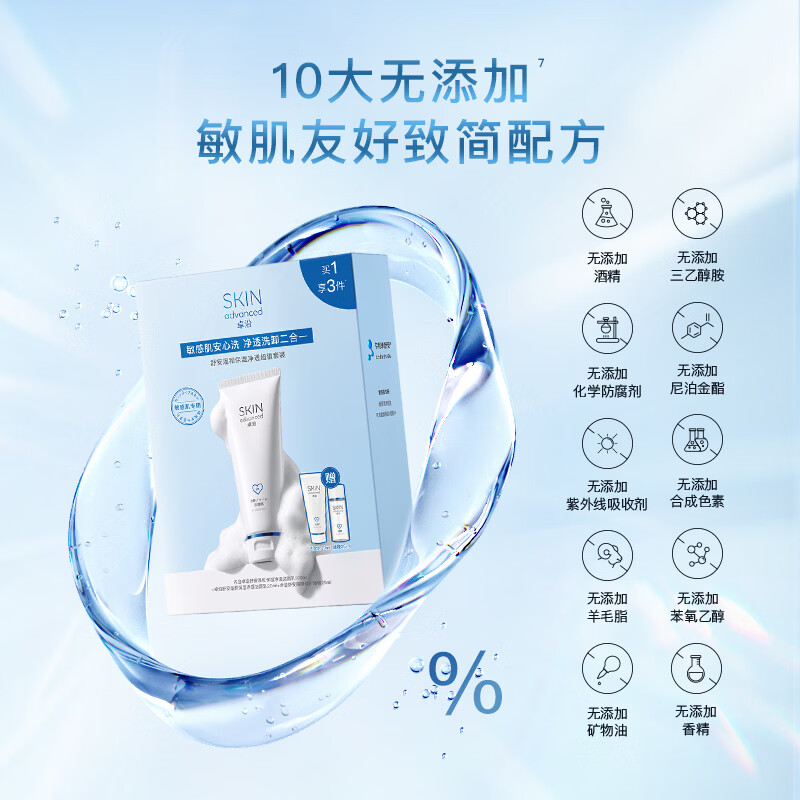 卓沿(SKIN ADVANCED)屈臣氏SA白金氨基酸泡沫洗面奶洁面敏感肌补水保湿新旧包装随机发 舒安保湿净透套装(洁面乳120ml+修护啫喱25ml) 145ml